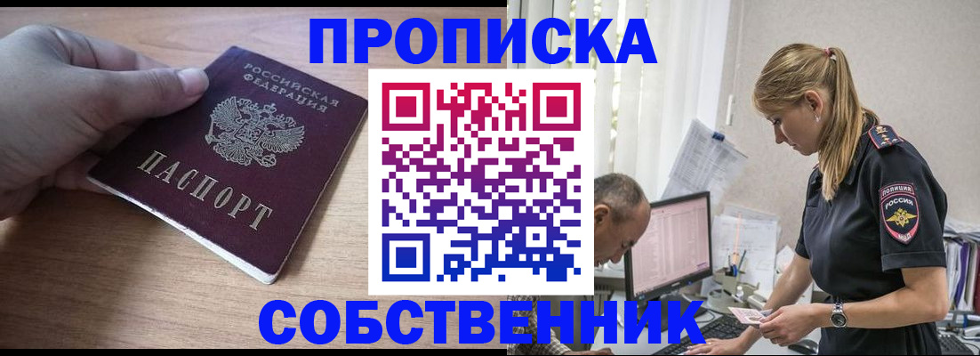 прописка ребенка в Свирске