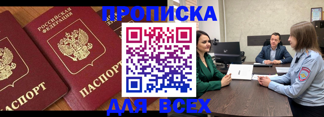 прописка законно в Свирске